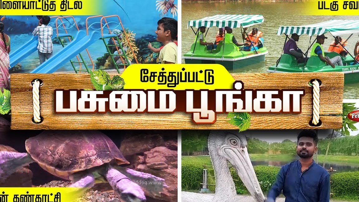 chetpet ecopark e0ae9ae0af87e0aea4e0af8de0aea4e0af81e0aeaae0af8de0aeaae0ae9fe0af8de0ae9fe0af81 e0ae88e0ae95e0af8b e0aeaae0af82e0ae99e0af8d