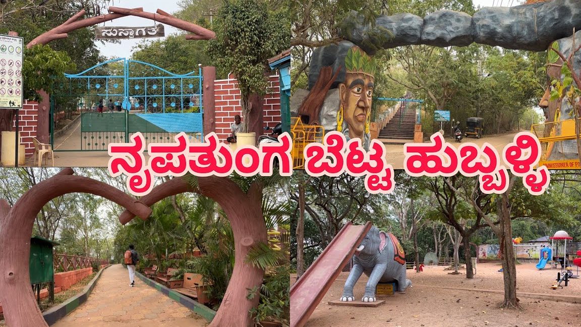 nrupatunga betta udyanavana hubballi