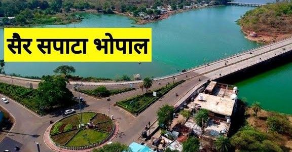 sair sapata bhopal 1