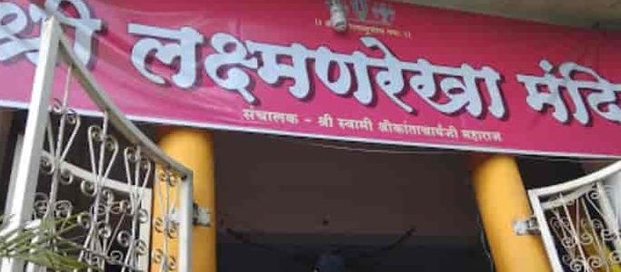 shri laxman rekha temple 1